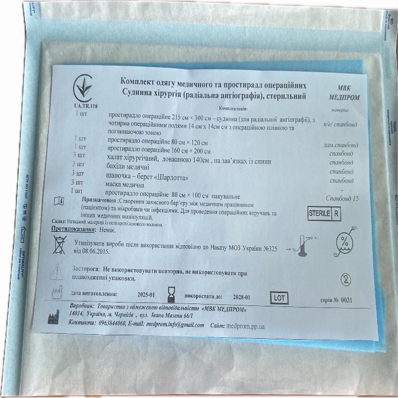 Комплект одягу медичного та простирадл операційних Судинна хірургія (радіальна ангіографія), стерильний МВК МЕДПРОМ